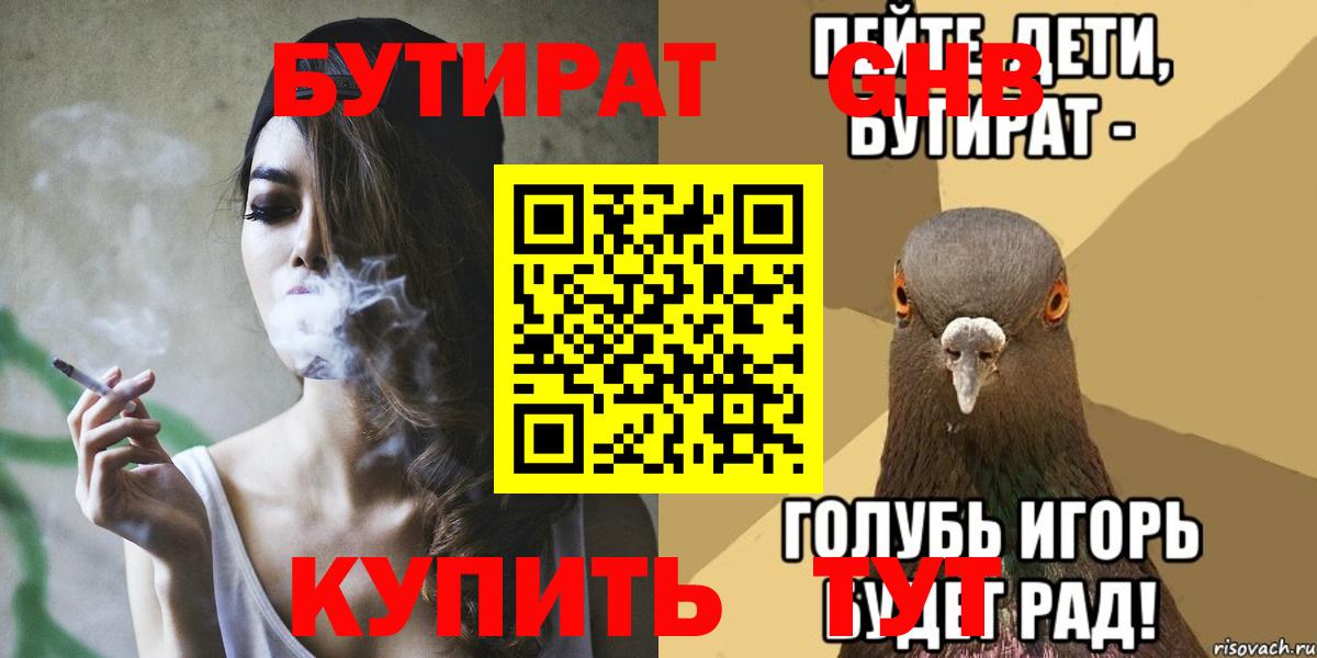 БУТИРАТ бутандиол Усинск
