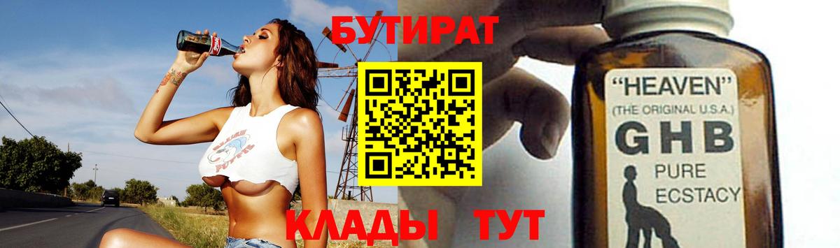 БУТИРАТ вода  Вход с VPN  Бутират  Усинск 
