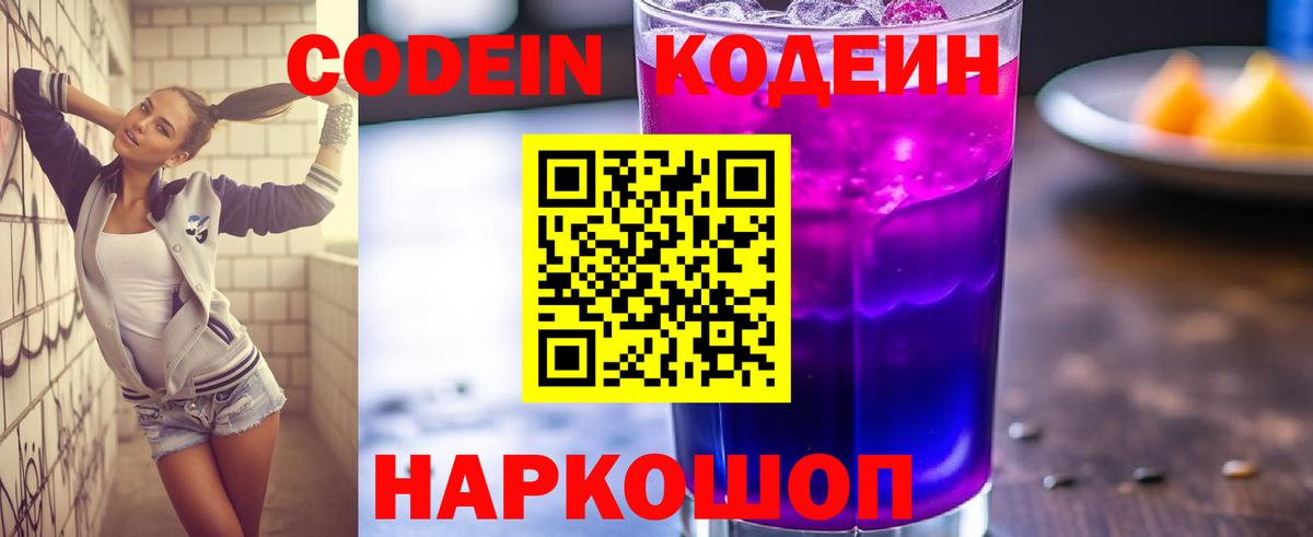 Codein напиток Lean (лин)  Codein напиток Lean (лин)  Вход с VPN  Усинск 